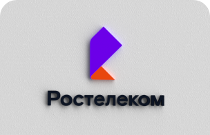 Ростелеком